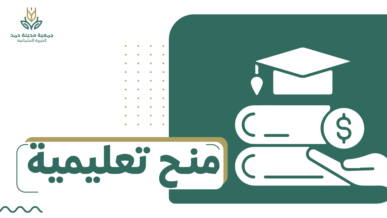 منح تعليمية للطلبة المتفوقين